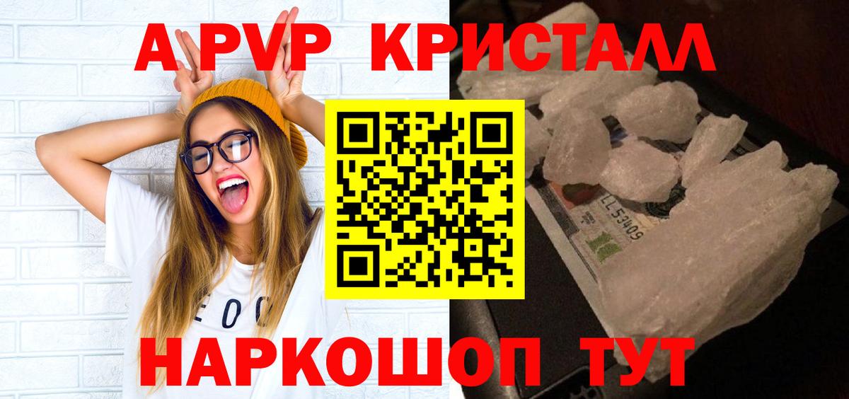 Alfa_PVP Crystall  Alpha PVP мука  закладка  Вход с VPN  Майский  Альфа ПВП Соль 