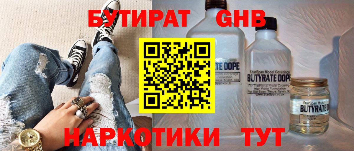 БУТИРАТ BDO 33%  Вход с VPN  Майский 