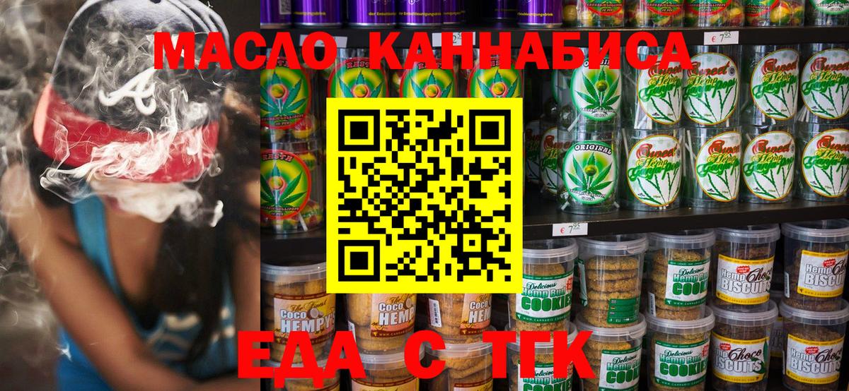 Печенье с ТГК конопля  Вход с VPN  Майский 