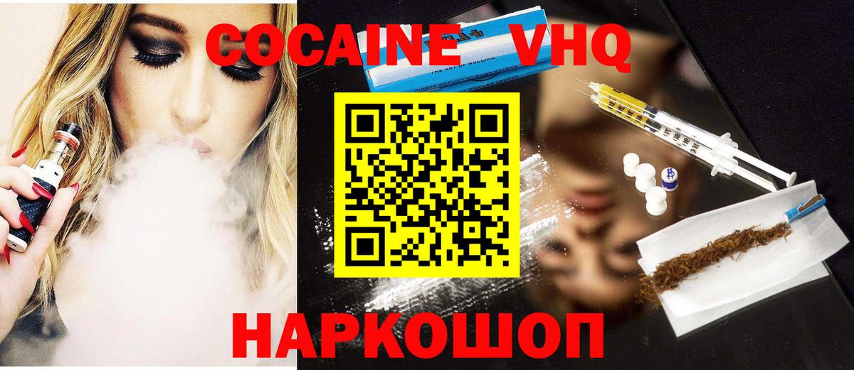 Майский  Кокаин  Вход с VPN  Cocaine Перу  Кокаин VHQ 