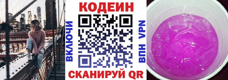 Codein Purple Drank  Майский 
