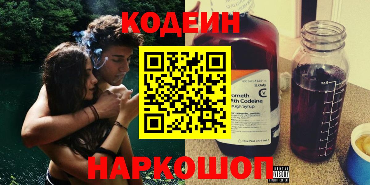 Codein Purple Drank  Вход с VPN  Майский 
