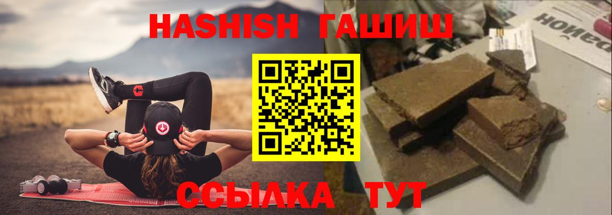 Гашиш Premium  Вход с VPN  ГАШИШ hashish  ГАШ  Майский 