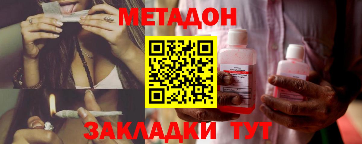 Метадон кристалл Майский