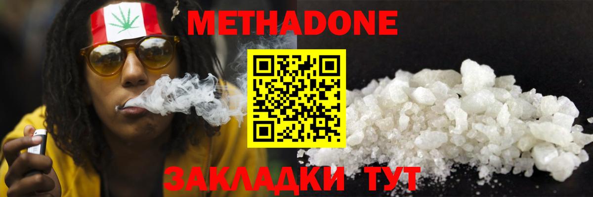 Метадон кристалл  Вход с VPN  Майский 