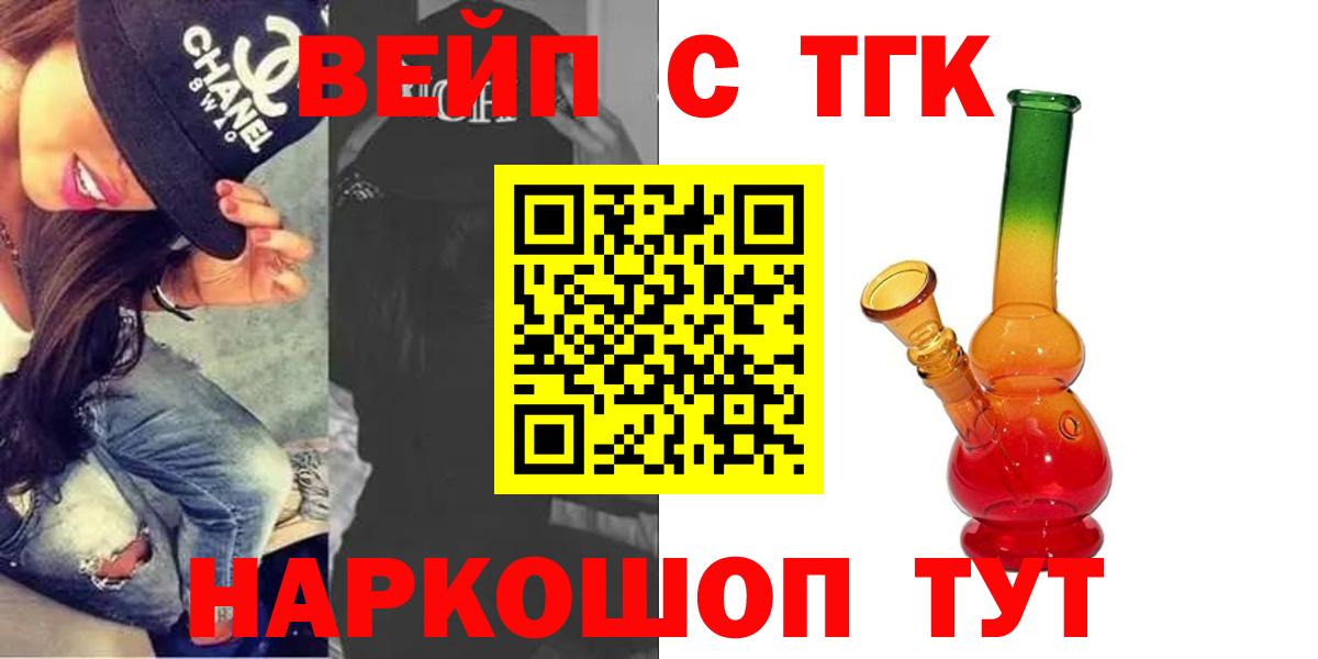 Майский  ТГК вейп  Вход с VPN 